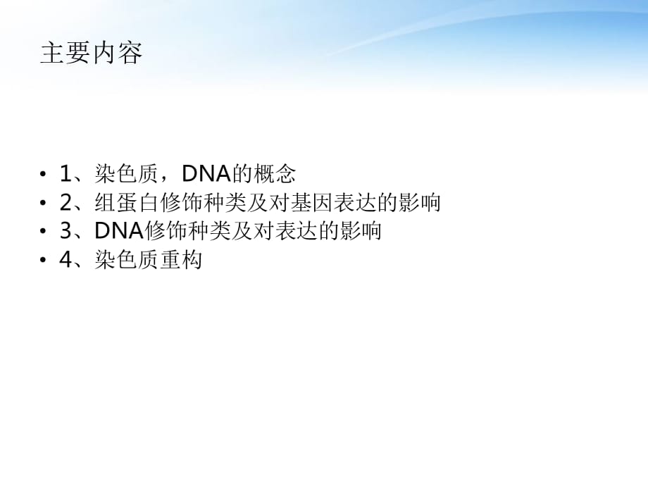 基因组学讲课(1)_第2页