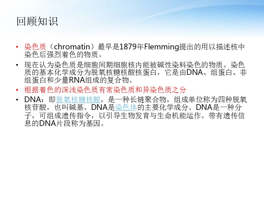 基因组学讲课(1)_第3页