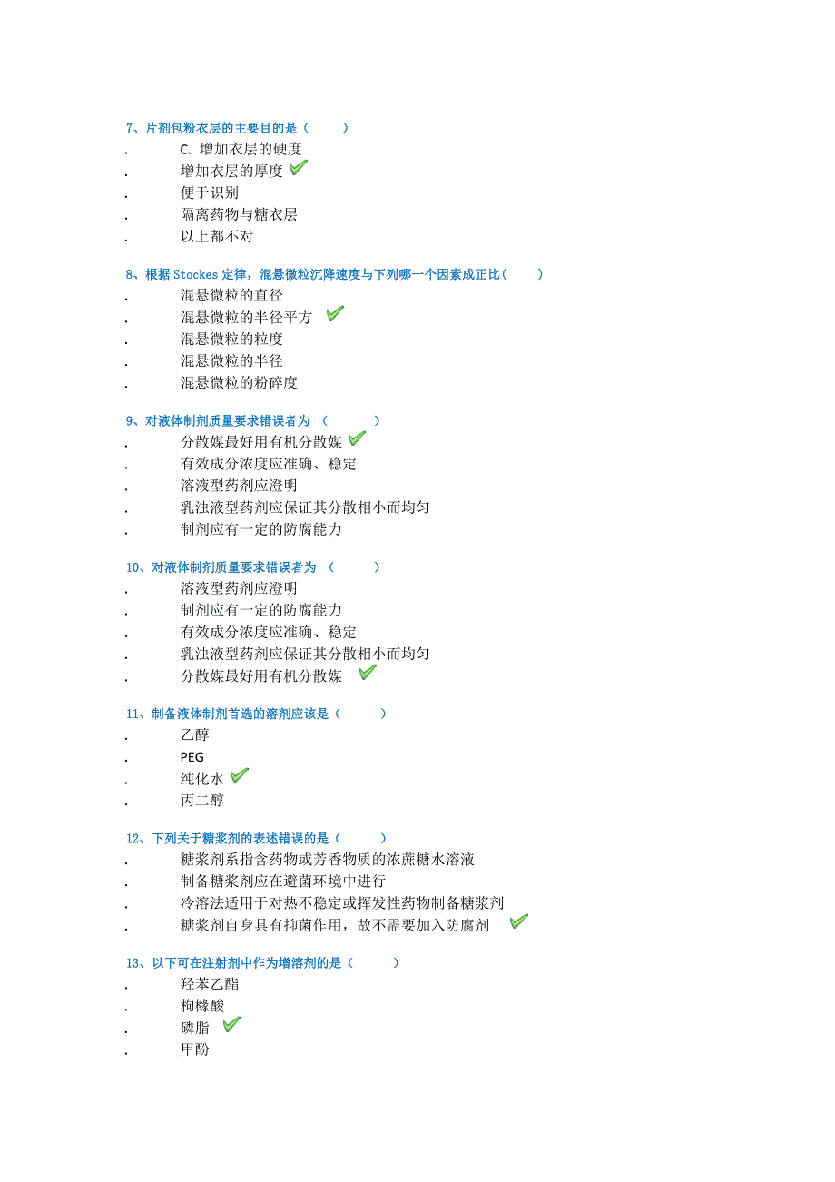 西南大学21春[1140]《药剂学》作业答案_第2页