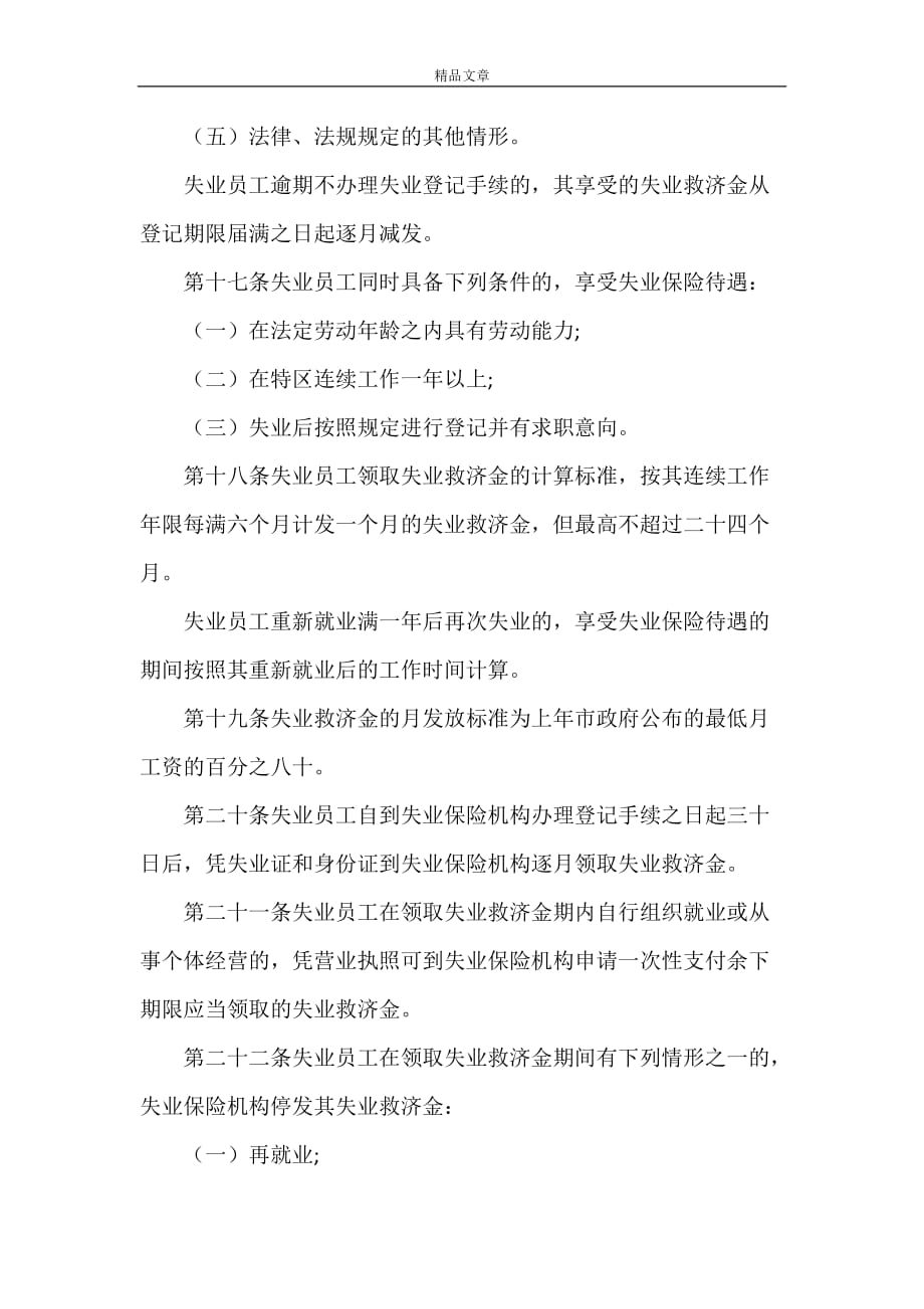 《2021年安徽省失业保险条例》_第4页