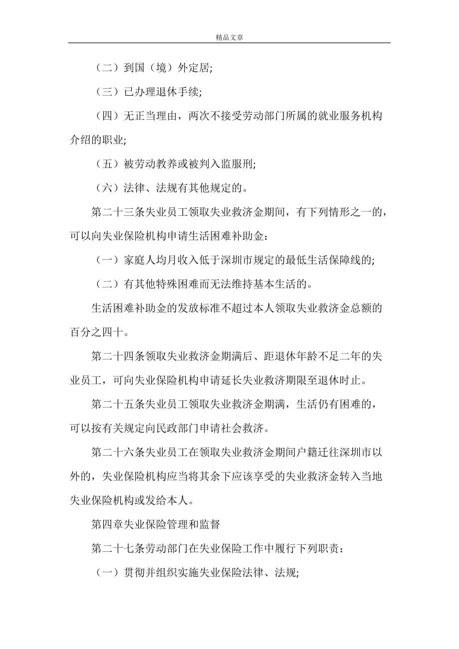 《2021年安徽省失业保险条例》_第5页