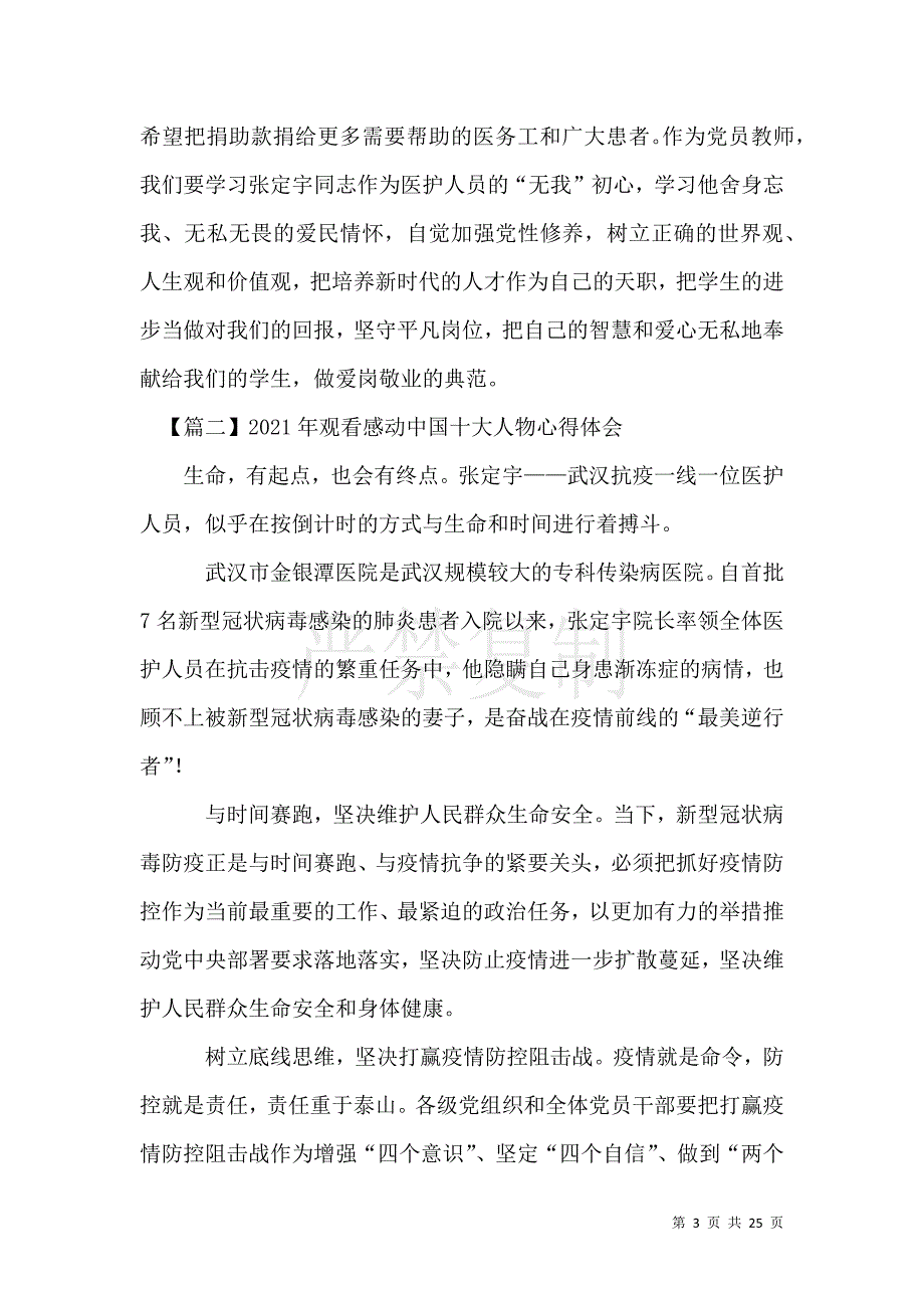 2021年观看感动中国十大人物心得体会【12篇】_第3页