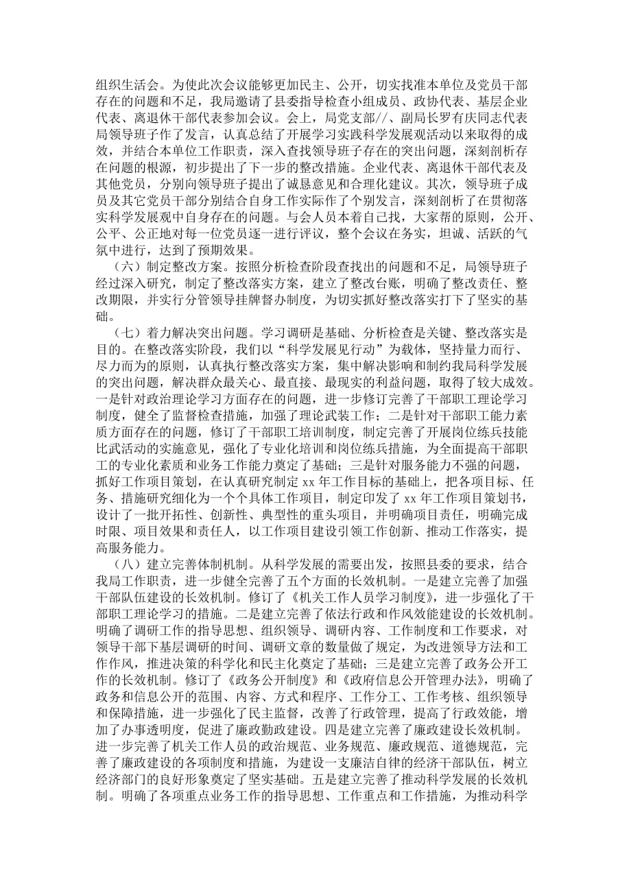 2021年经济局学习实践科学发展观活动工作总结_第3页