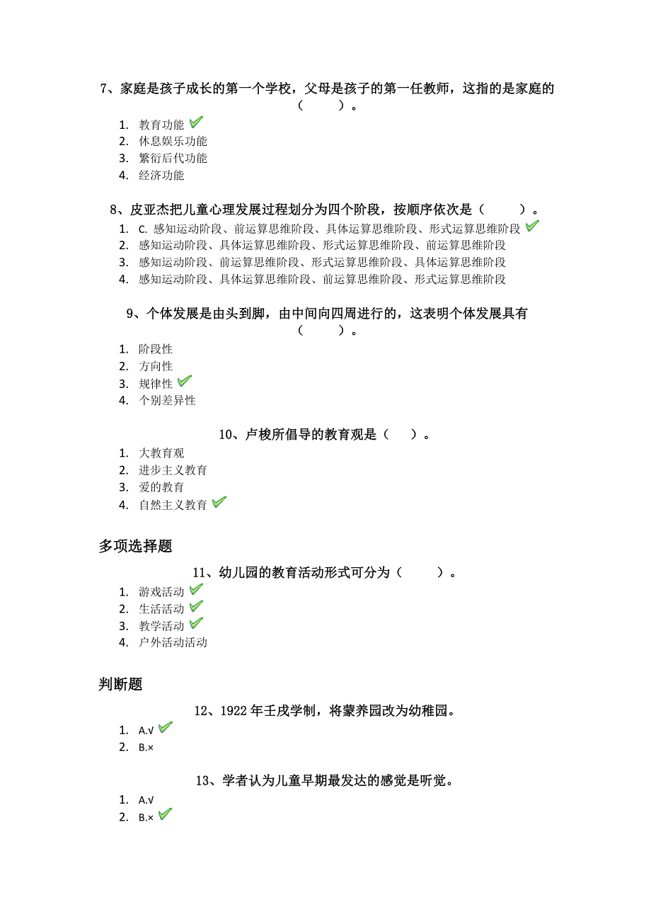 西南大学21春[0302]《学前教育学》作业答案_第2页