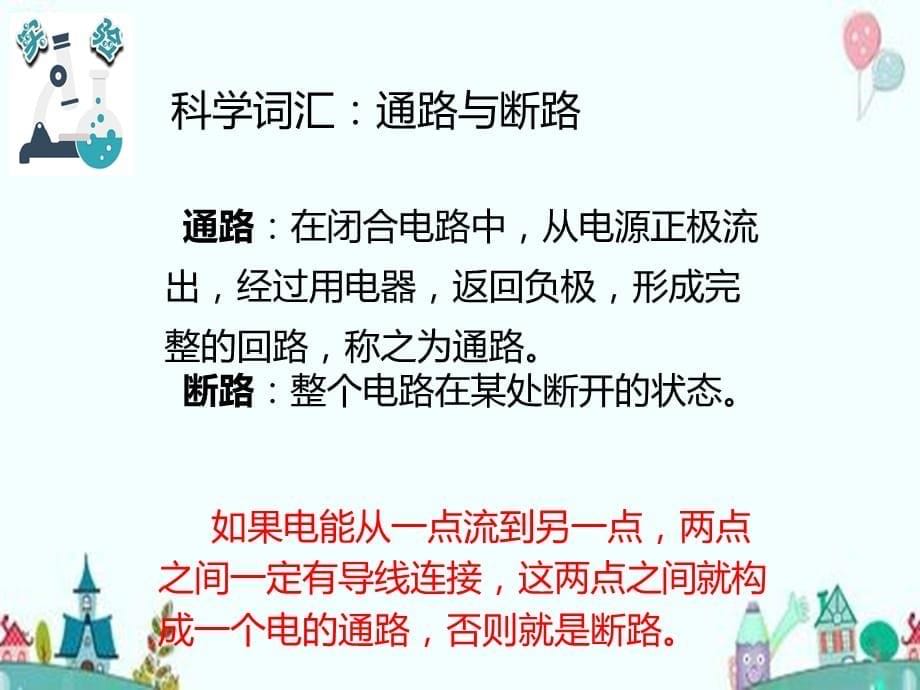 2021年新教科版科学小学四年级下册教学课件：2.5 里面是怎样连接的课件_第5页