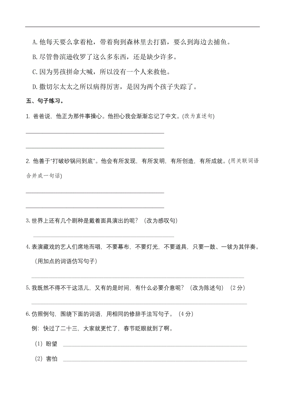 人教部编版六年级语文下册 名校期中校考测评卷（含答案）_第3页