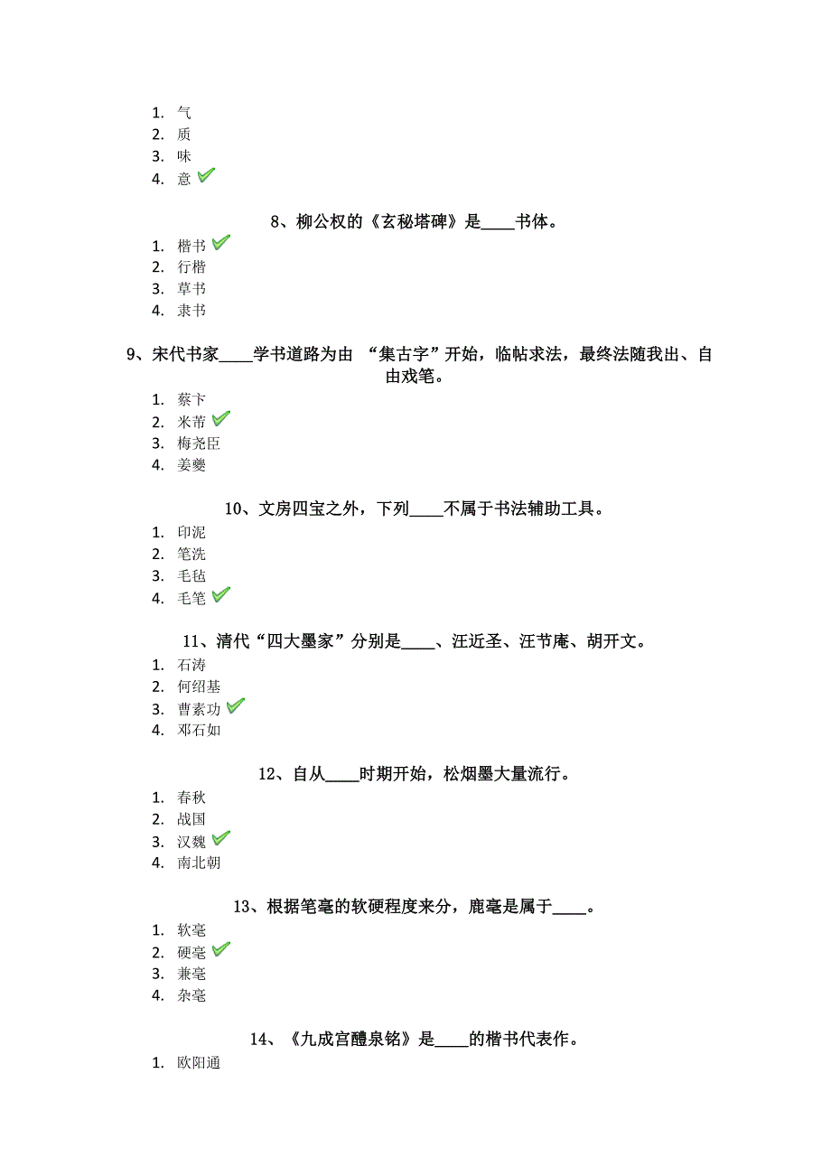 西南大学21春[0024]《书法》作业答案_第2页