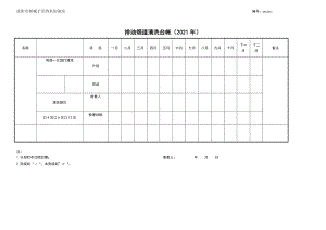 排油烟道清洗台帐