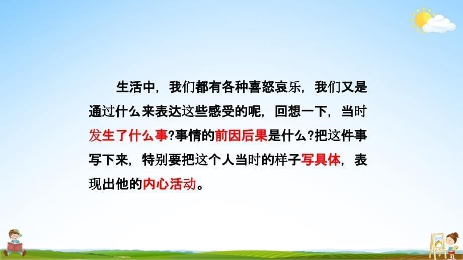 人教部编版语文五年级下册习作《他____了》精品教学课件PPT小学优秀公开课1_第5页