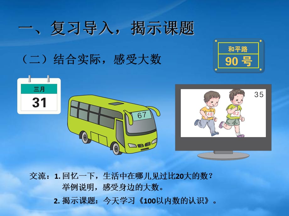 一级数学下册 4.2数的组成课件 新人教（通用）_第5页