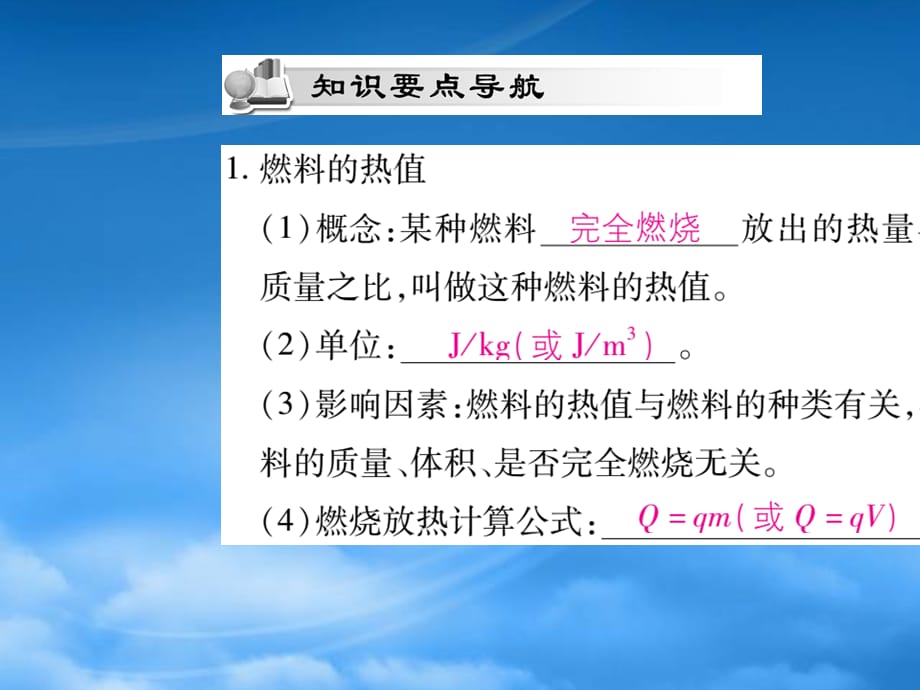 2019秋九级物理全册第十四章内能的利用第2节热机的效率课件新新人教20190603317（通用）_第2页