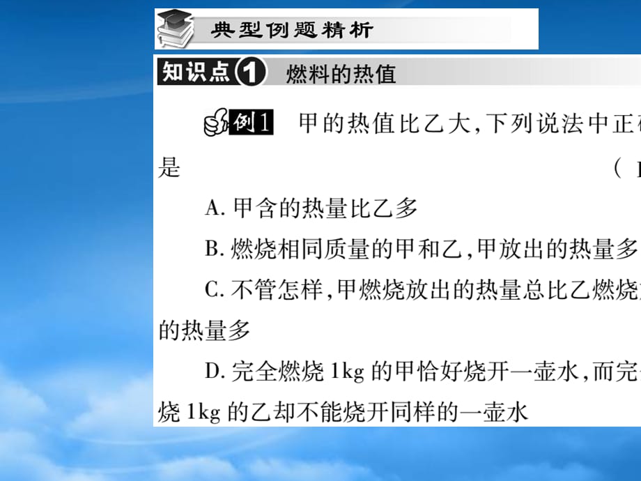 2019秋九级物理全册第十四章内能的利用第2节热机的效率课件新新人教20190603317（通用）_第4页