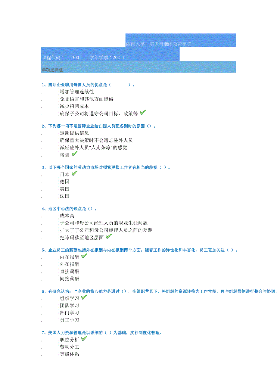 西南大学21春[1300]《跨文化人力资源管理》作业答案_第1页