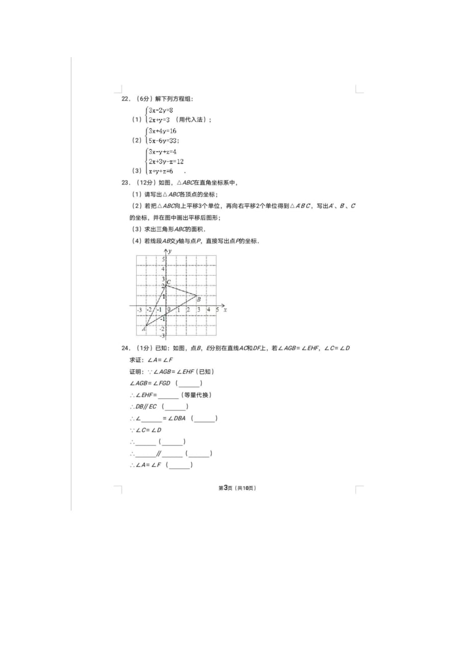 [荐]2021江苏南通海安十校联考七年级数学下册期中试卷含答案_第3页