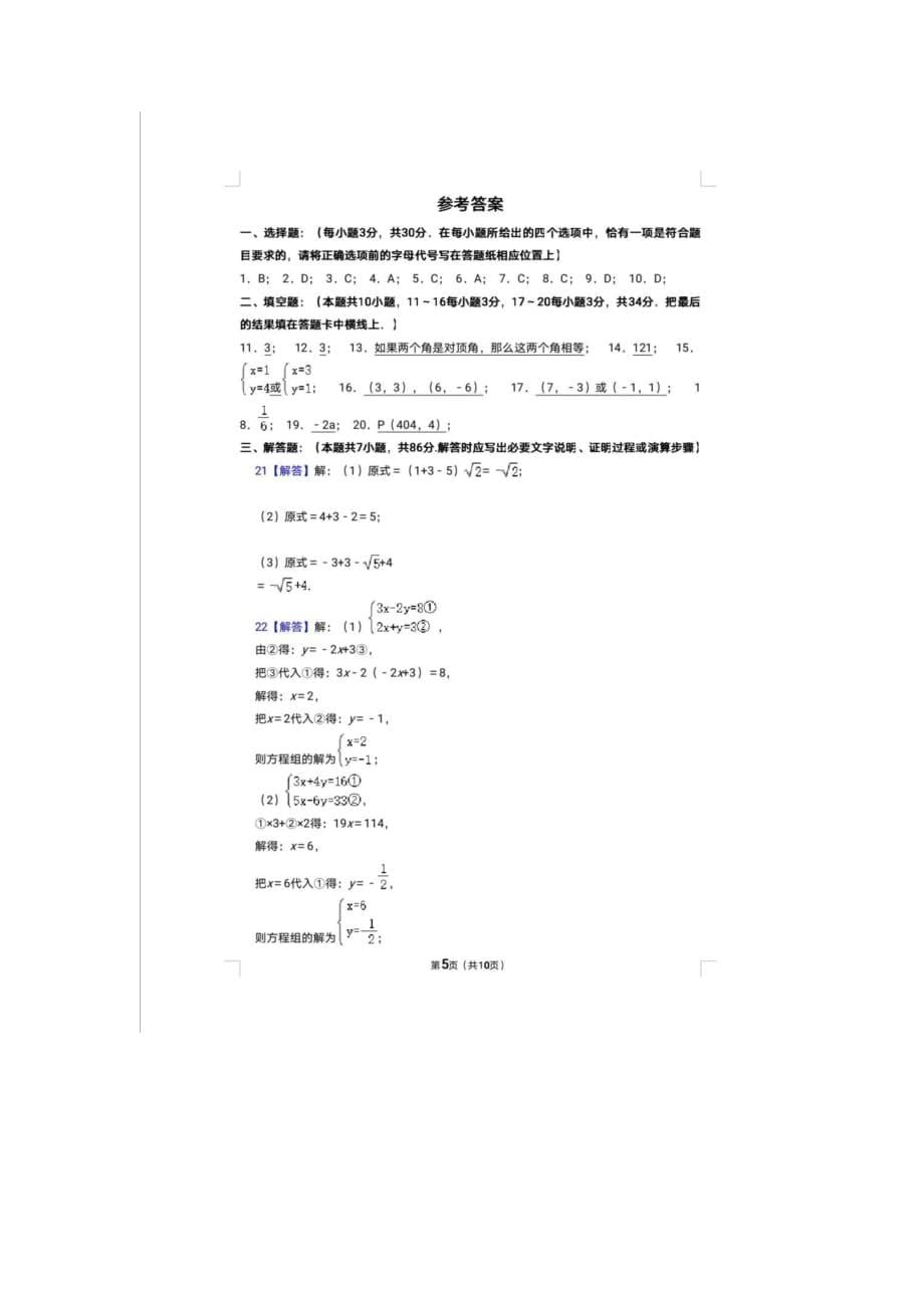 [荐]2021江苏南通海安十校联考七年级数学下册期中试卷含答案_第5页