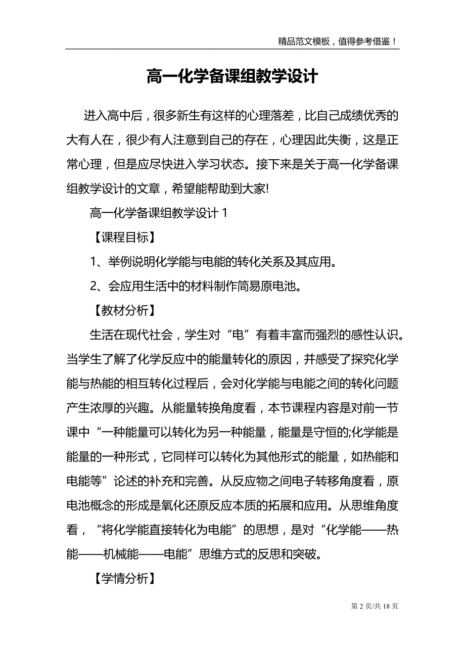 高一化学备课组教学设计_第2页