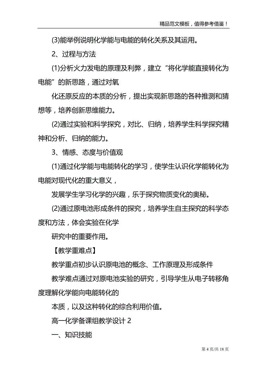 高一化学备课组教学设计_第4页