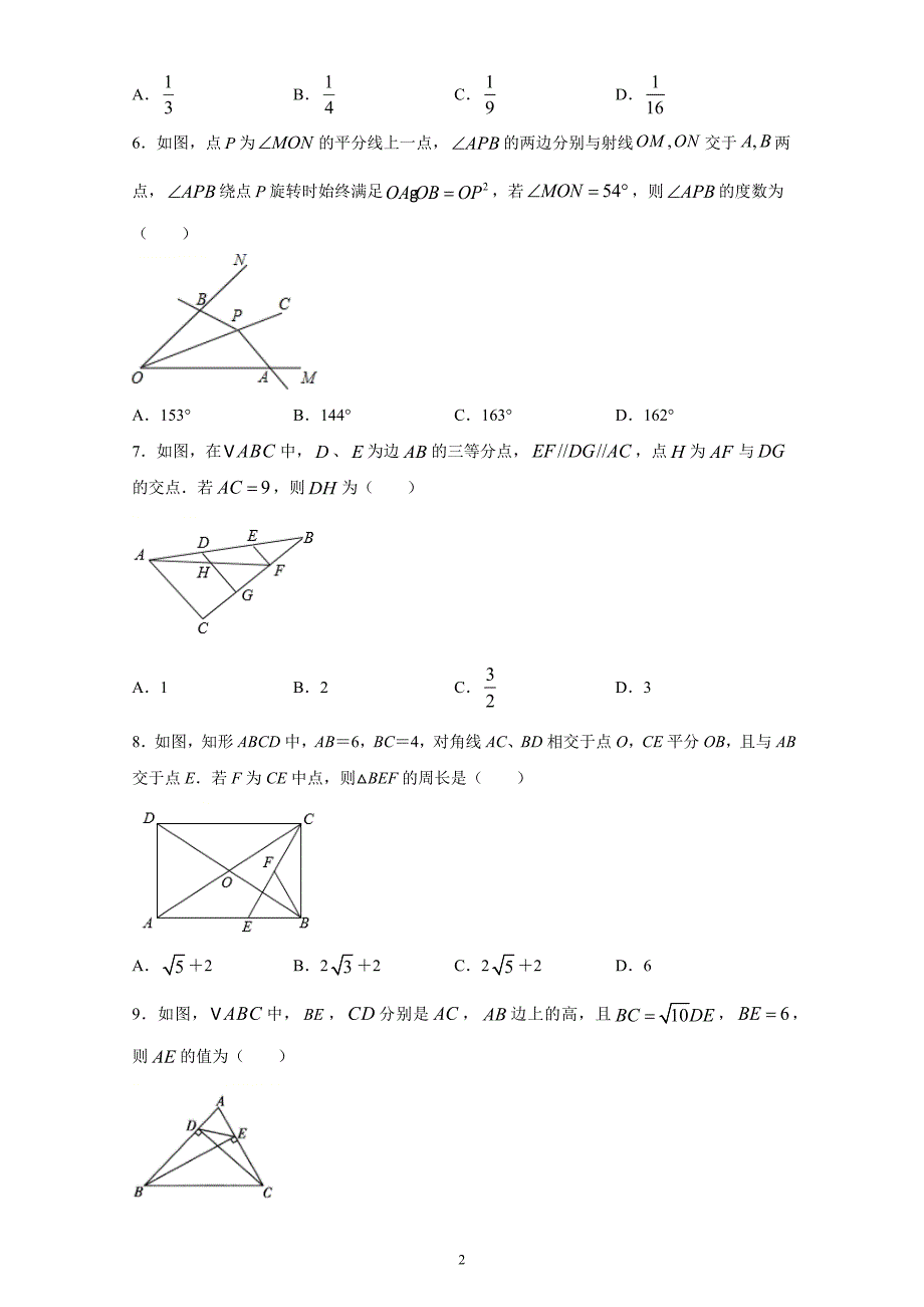 中考复习：相似三角形专练（附答案）_第2页