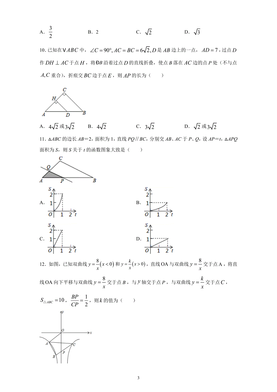中考复习：相似三角形专练（附答案）_第3页