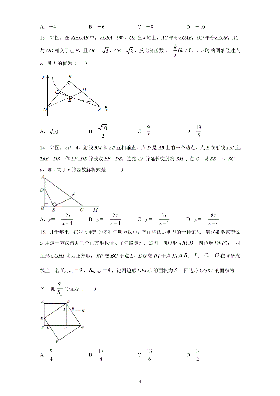 中考复习：相似三角形专练（附答案）_第4页