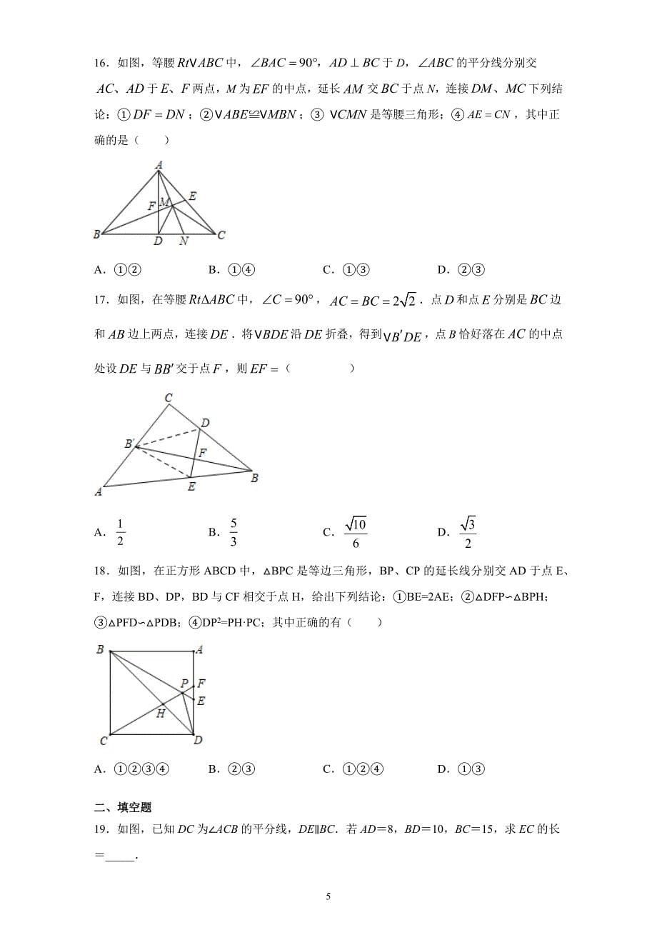 中考复习：相似三角形专练（附答案）_第5页