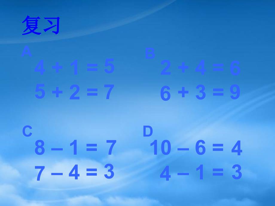 一级数学上册 连加、连减课件 人教（通用）_第3页