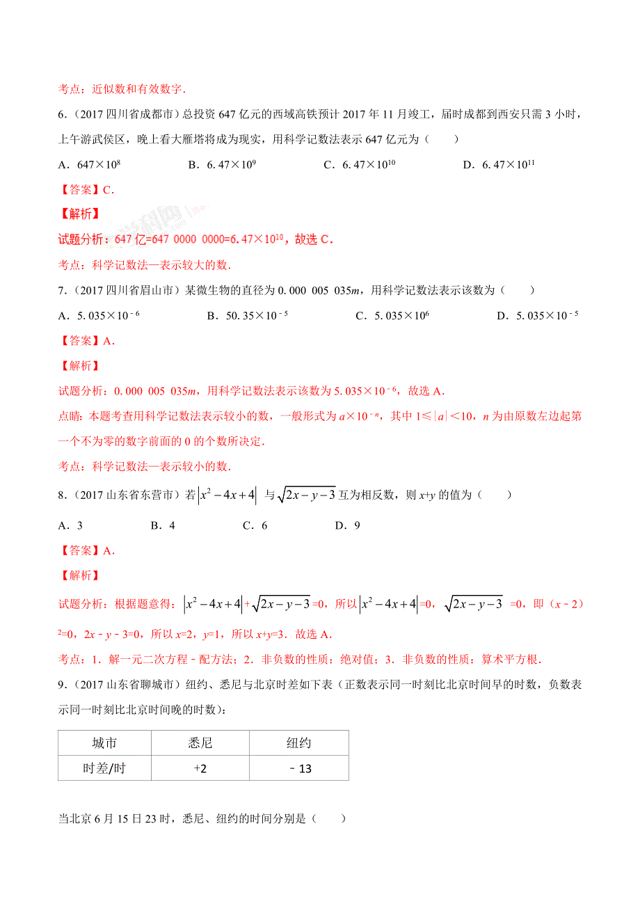 中考数学实数的有关概念及运算（含答案）_第3页