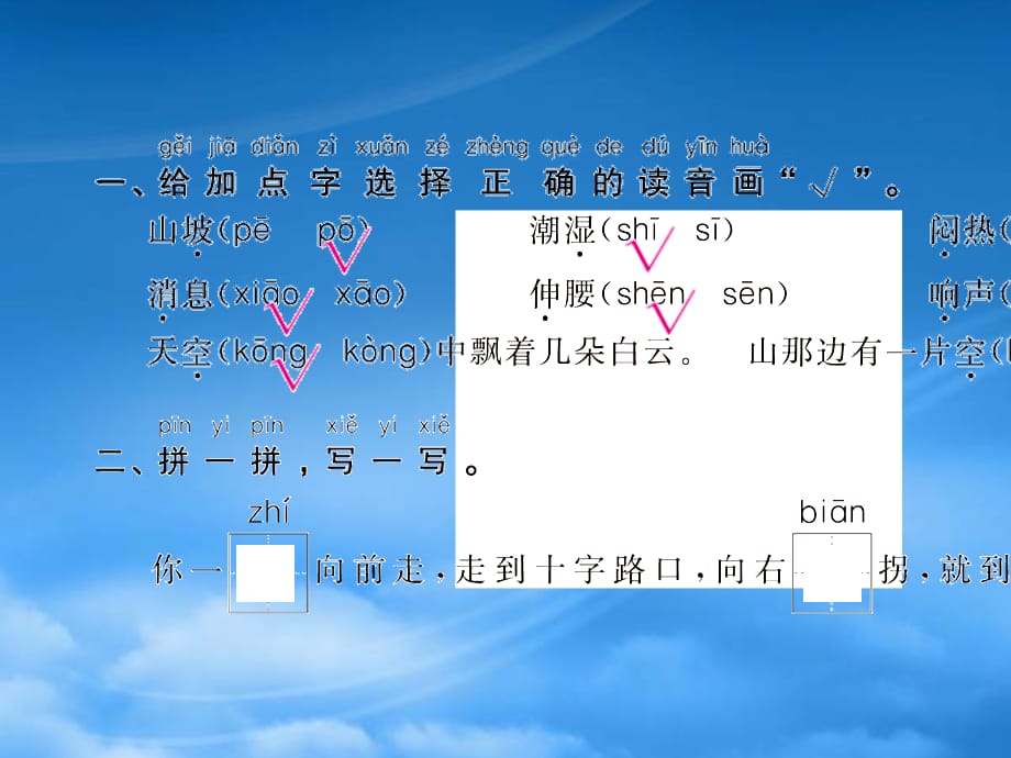 2019春一级语文下册第六单元14要下雨了作业课件新人教20190322143（通用）_第2页