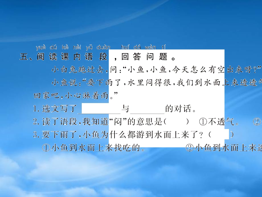 2019春一级语文下册第六单元14要下雨了作业课件新人教20190322143（通用）_第4页