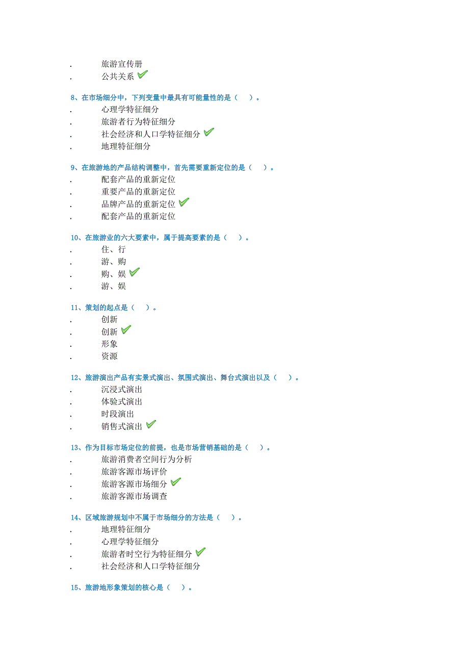 西南大学21春[1298]《旅游策划学》作业答案_第2页