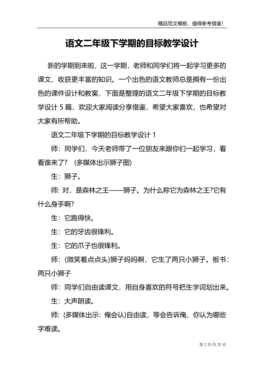 语文二年级下学期的目标教学设计_第2页