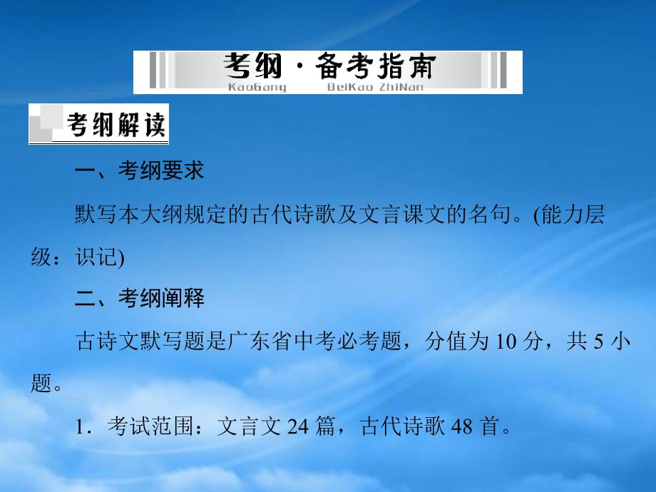 【南方新中考】中考语文复习提能训练 古诗文背诵默写课件（含中考真题）（通用）_第2页