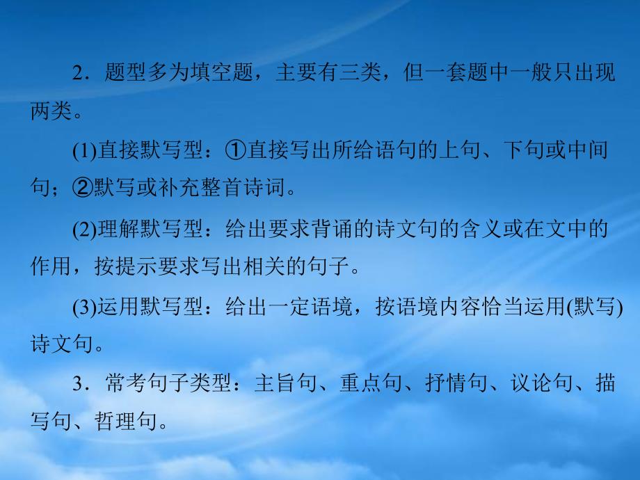 【南方新中考】中考语文复习提能训练 古诗文背诵默写课件（含中考真题）（通用）_第3页