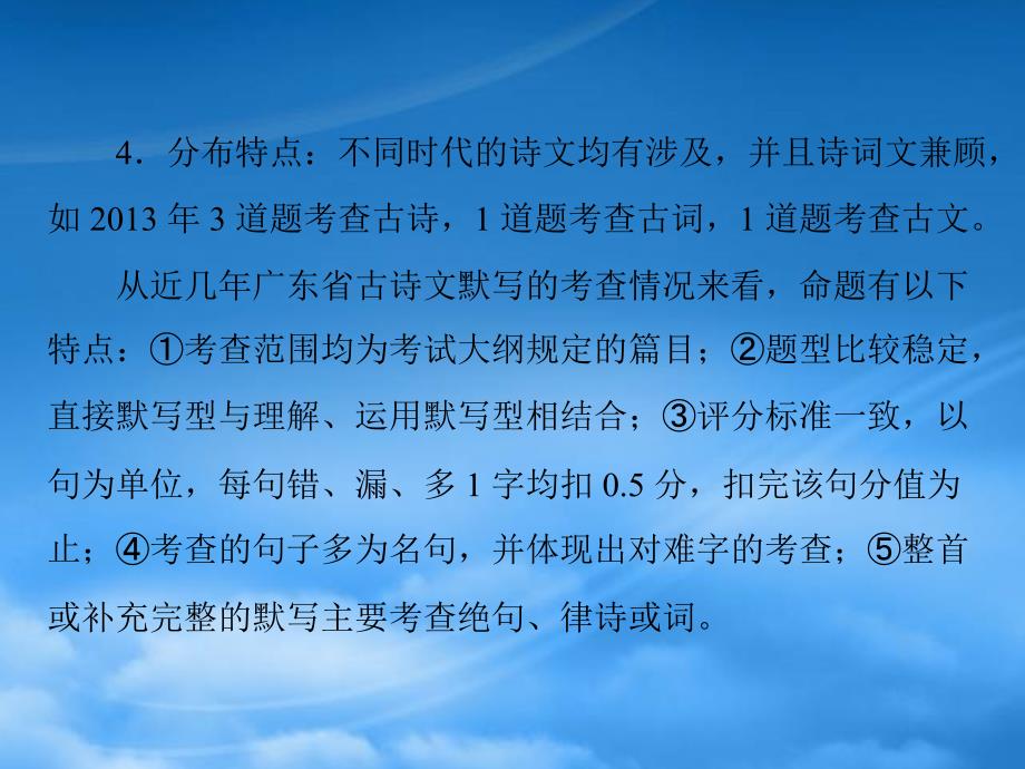 【南方新中考】中考语文复习提能训练 古诗文背诵默写课件（含中考真题）（通用）_第4页