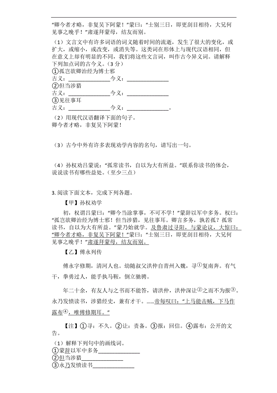 2020-2021学年部编版语文七年级下册期中复习文言文专题训练_第2页