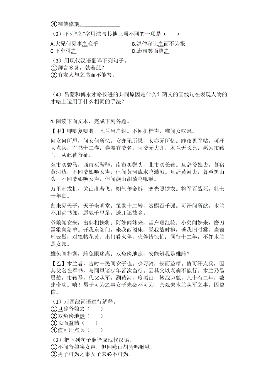 2020-2021学年部编版语文七年级下册期中复习文言文专题训练_第3页