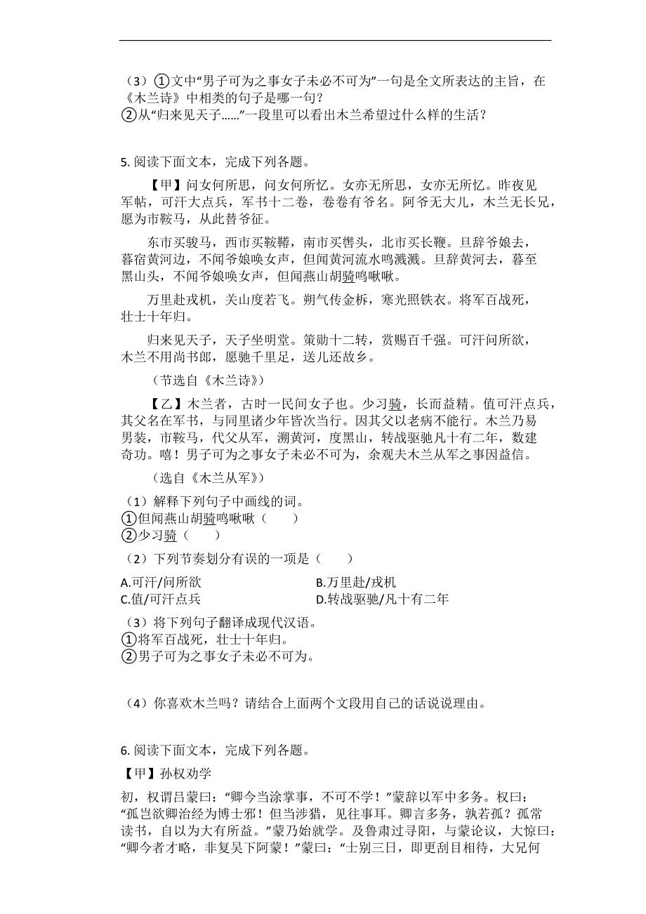 2020-2021学年部编版语文七年级下册期中复习文言文专题训练_第4页