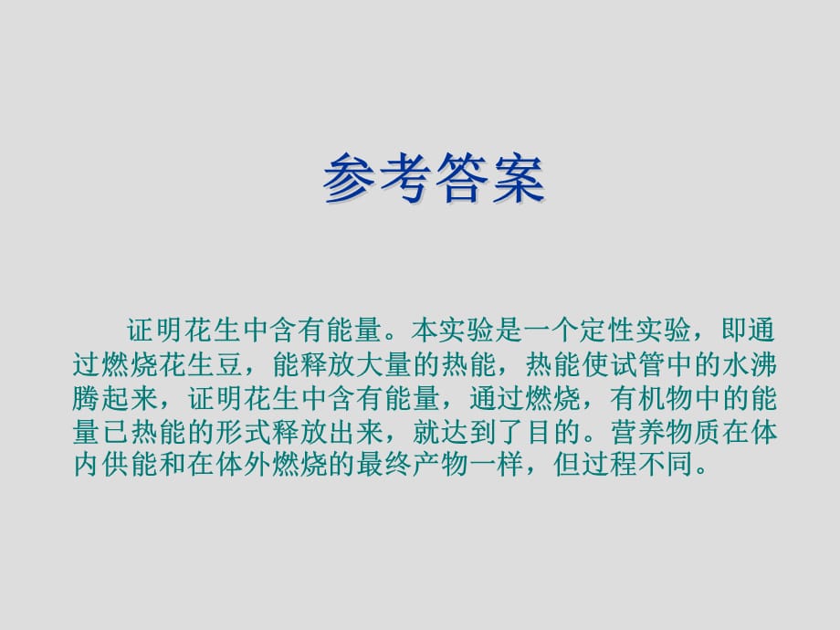 陕西省青化砭镇初级中学七年级生物下册教学课件：营养物质的作用及合理膳食_第3页