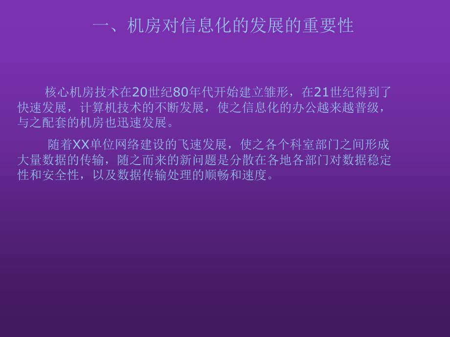 智能化弱电工程机房培训资料_第3页