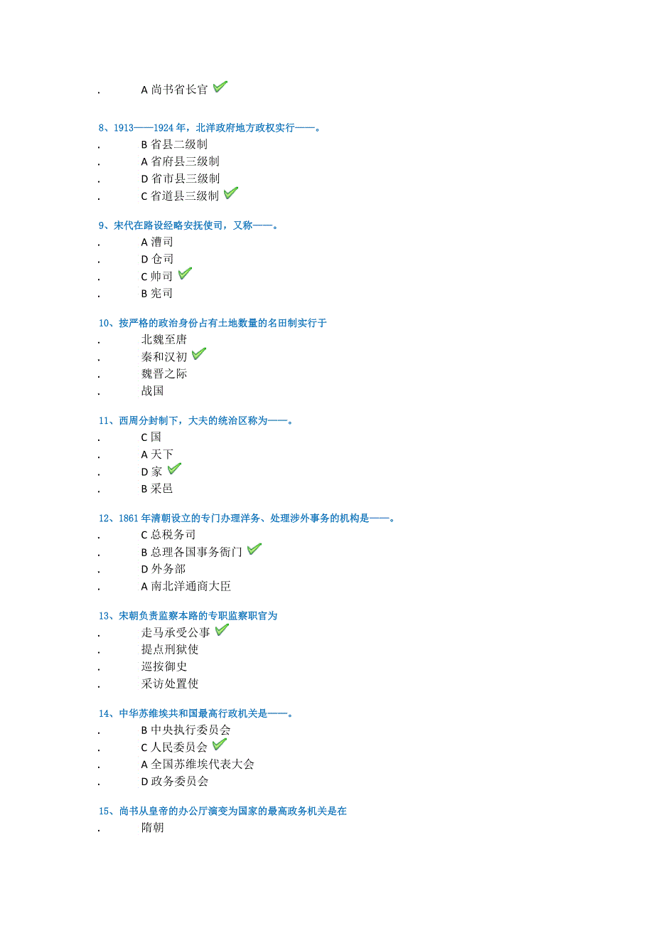 西南大学21春[0414]《中国政治制度史》作业答案_第2页