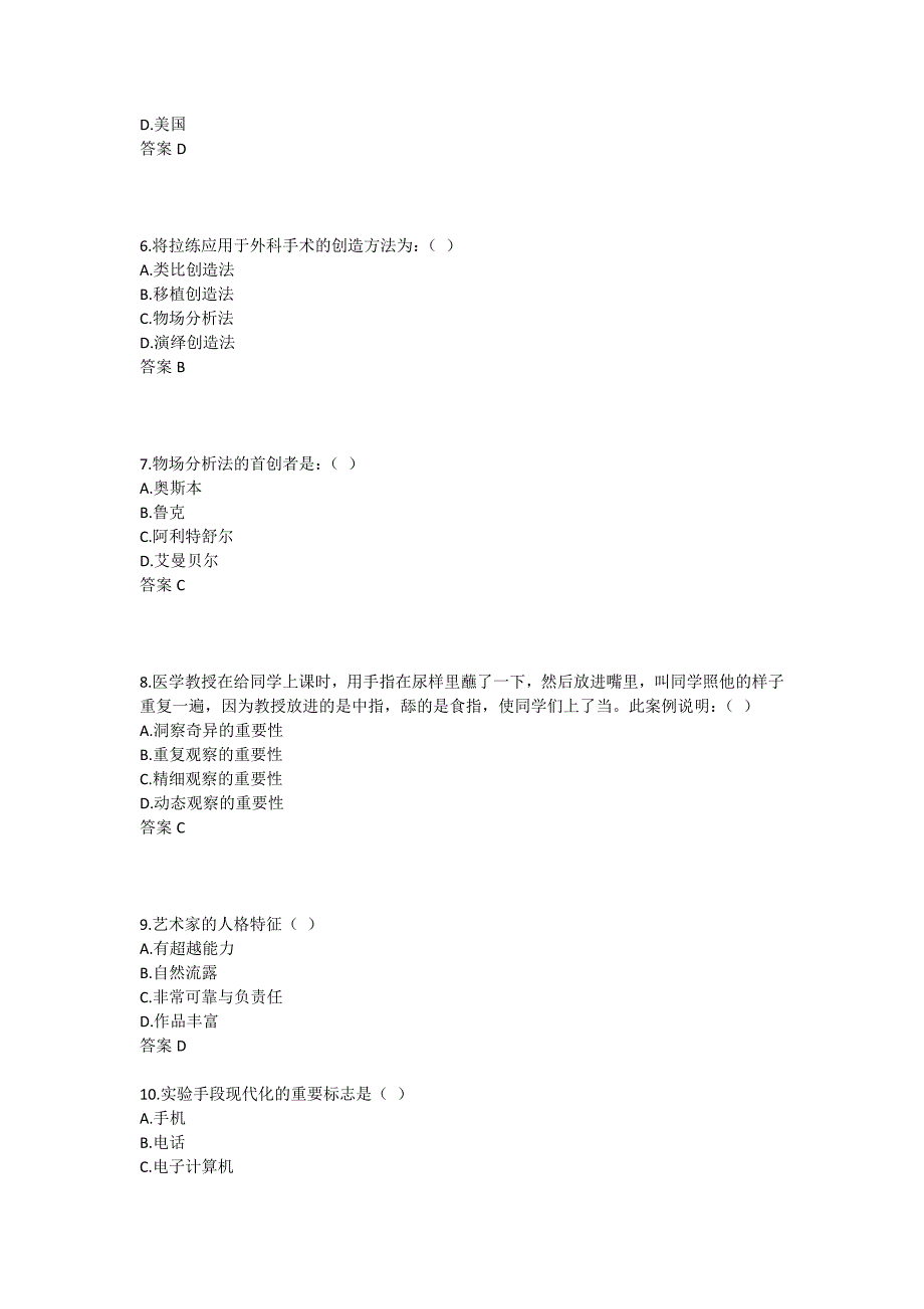 东大2021春学期《创造学》在线平时作业2_第2页