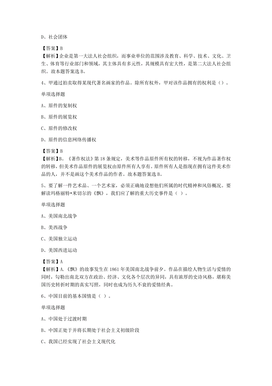 2019江苏从三支一扶服务期满人员中招聘基层事业单位人员医疗岗21名试题及答案解析_第2页