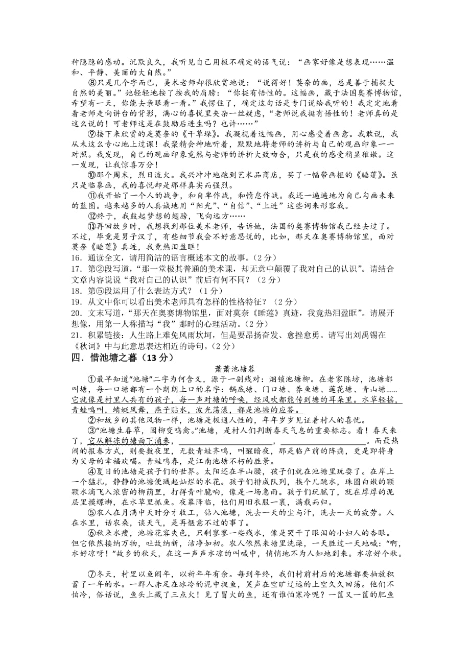 部编版七年级语文下册期中考试测试题（含答案）5_第3页