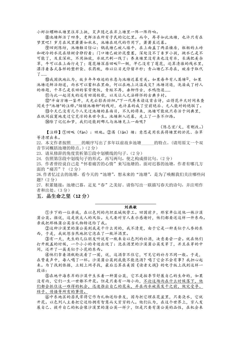 部编版七年级语文下册期中考试测试题（含答案）5_第4页