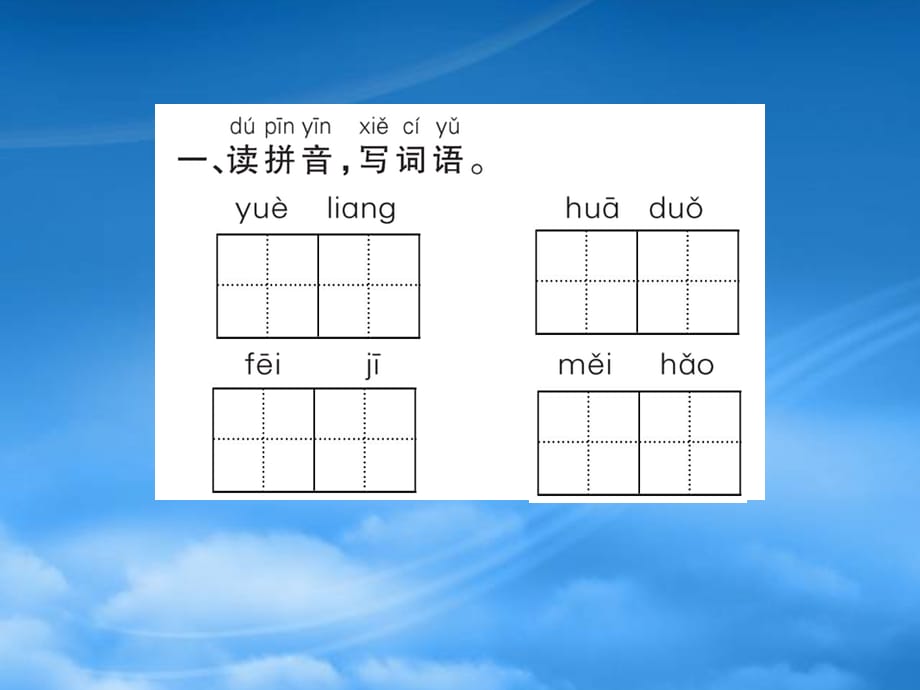 一级语文下册 课文 4 13荷叶圆圆作业课件 新人教（通用）_第2页