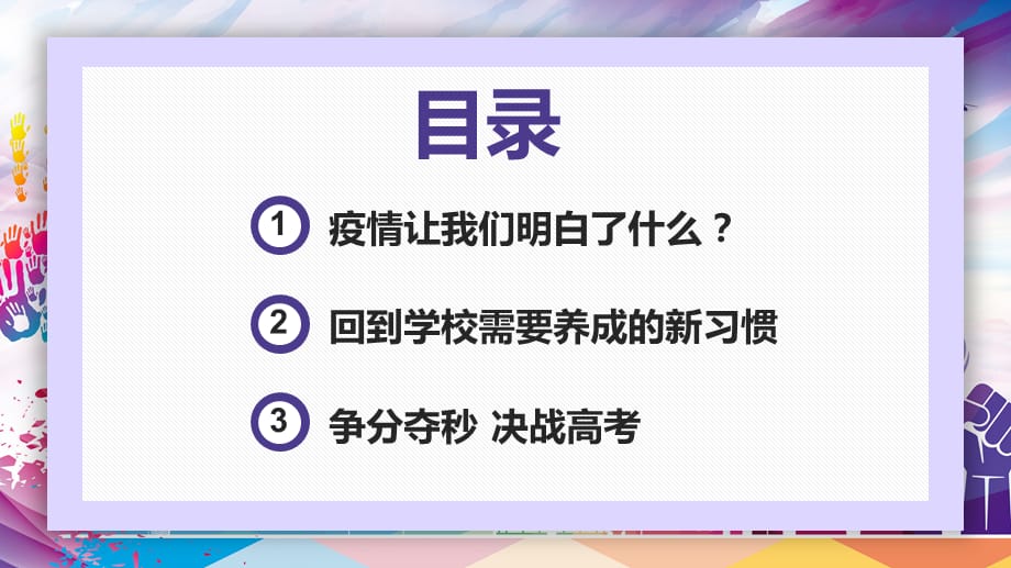 卡通风高中开学第一课学习精神奋力决战高考教学课件_第3页