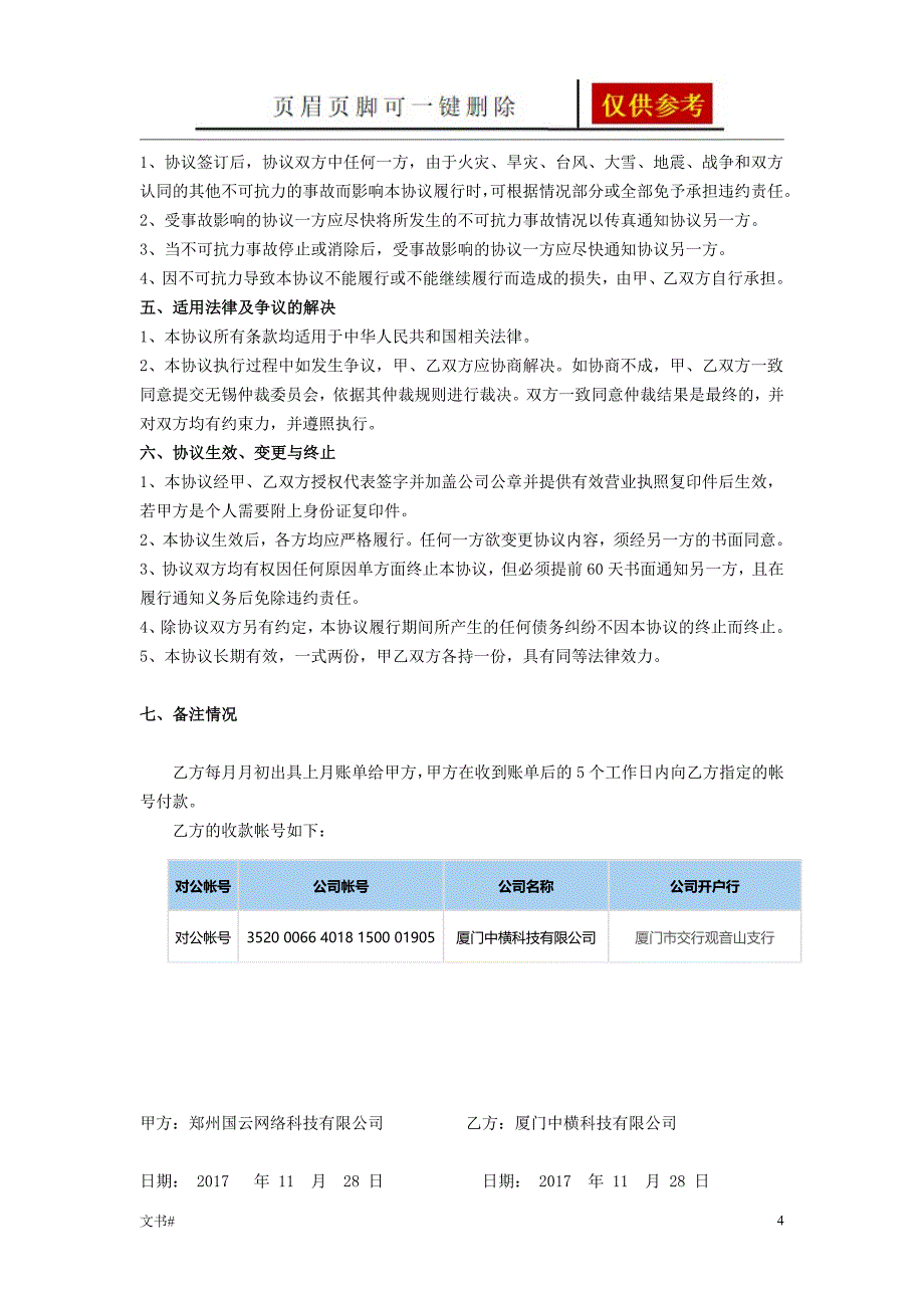 云服务器购买合同(中横和国云网络)【模板范本】_第4页