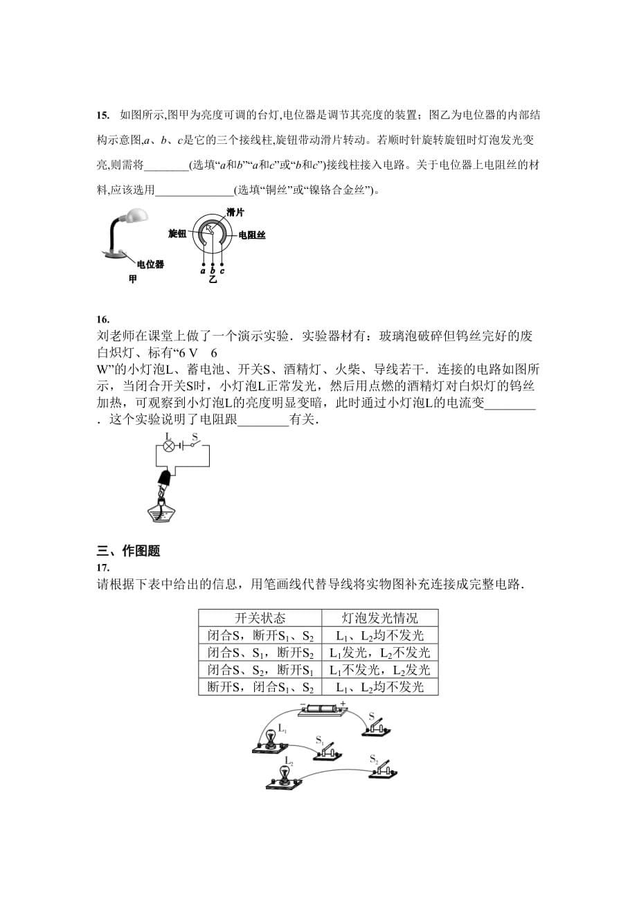 2020-2021学年人教版 九年级物理 第十六章 电压 电阻 综合训练（含答案）_第5页