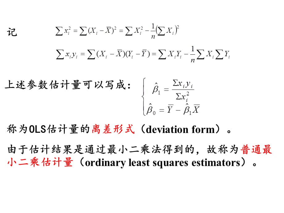 计量经济学一元线性回归模型的参数估计_第4页