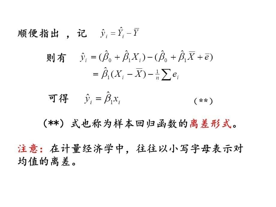 计量经济学一元线性回归模型的参数估计_第5页